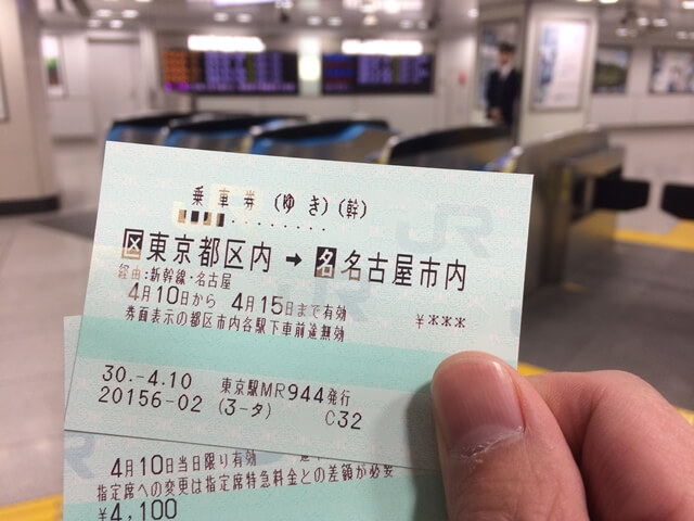 名古屋撮影会に向かう新幹線の切符